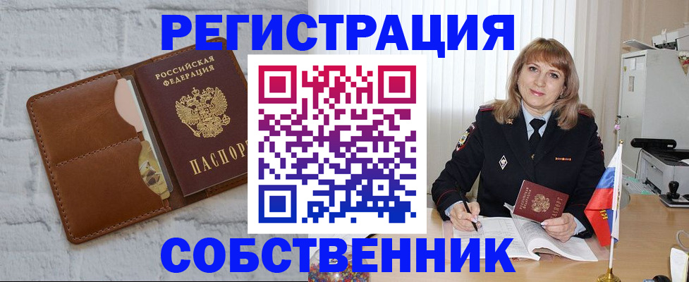 временная регистрация собственник в Коломне