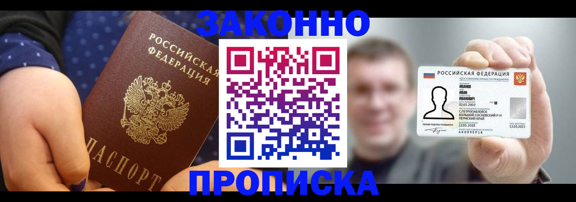 прописка для кредита в Коломне