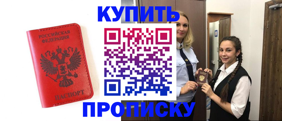 прописка от собственника в Коломне
