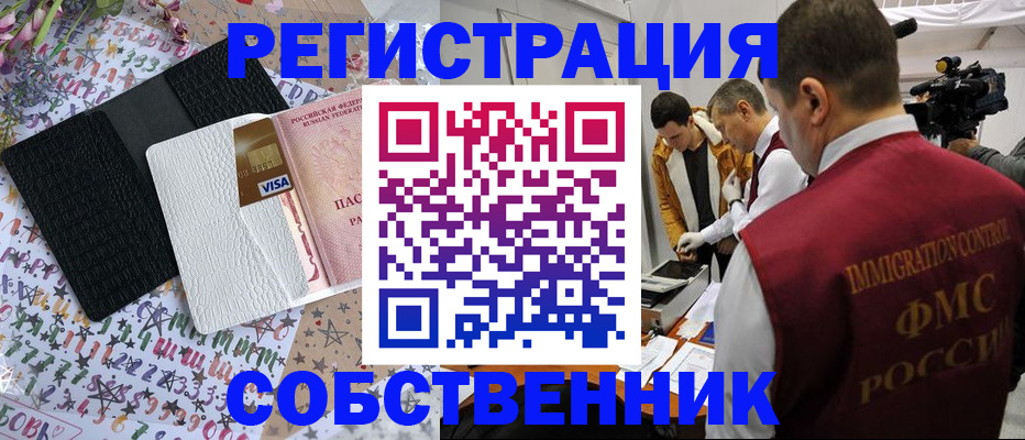 прописка 2025 в Коломне